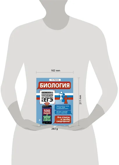 Биология - фото 4