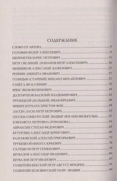 Сто великих кавалеров ордена Святого Андрея Первозванного - фото 2
