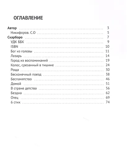 Скарборо - фото 2