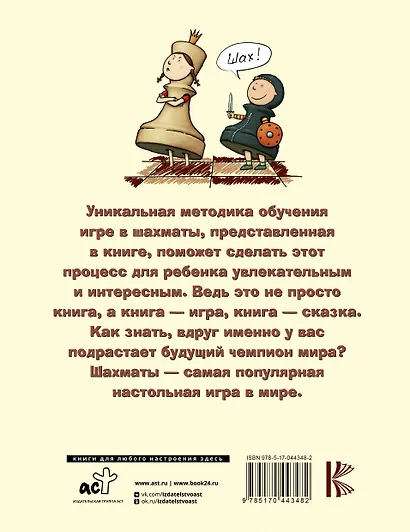 Шахматы для самых маленьких - фото 2