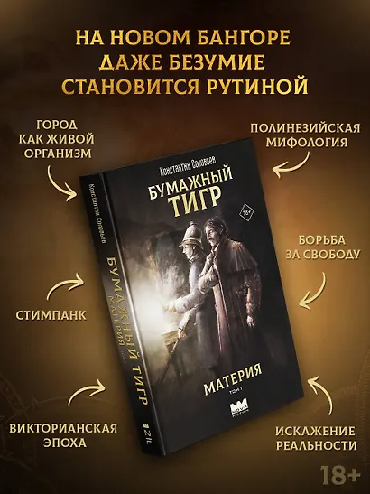 Бумажный тигр. Материя. Том 1 - фото 4