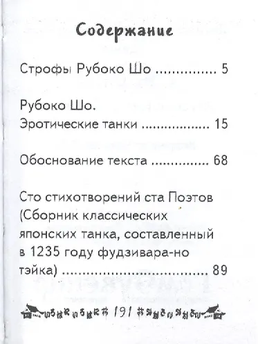 Сборник японских танка, миниатюра - фото 2