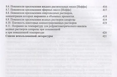 Способы расчета в фармацевтическом анализе. Учебное пособие - фото 5