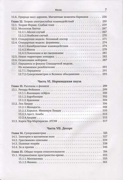 Квантовая теория поля на обед - фото 4