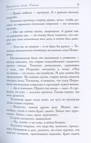Хозяин времени - фото 5