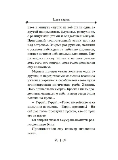 Гарри Хоп и золотой эликсир - фото 6