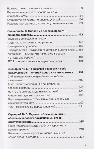 Метод "Триггер". Детские травмы: от теории к провокации - фото 11