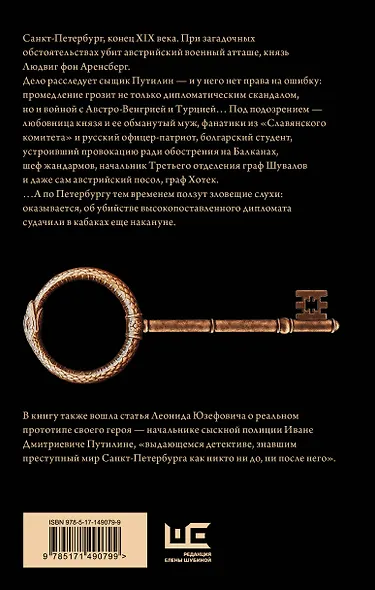 Костюм Арлекина: роман - фото 2