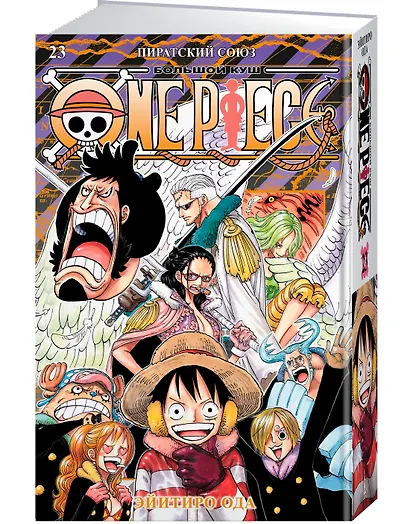 Ван-Пис. Книга 23 (Том 67, 68, 69) - Пиратский союз (One Piece / Большой куш). Манга - фото 3