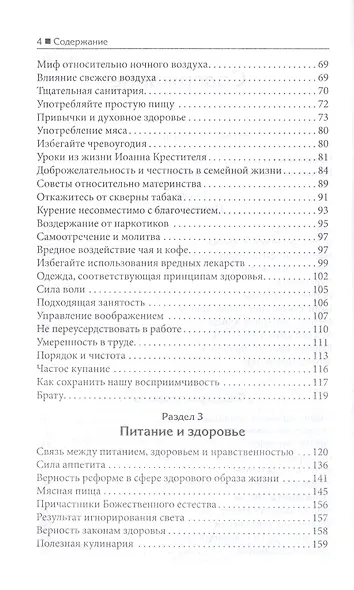 Советы по здоровому образу жизни - фото 3