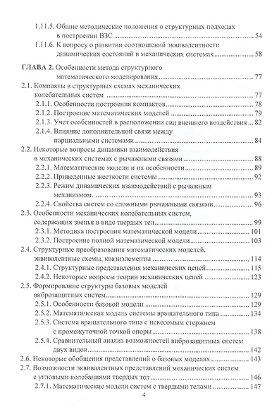 Системные подходы в задачах динамики машин,  приборов и аппаратуры. Монография - фото 3