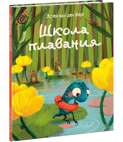 Школа плавания: сказка - фото 1