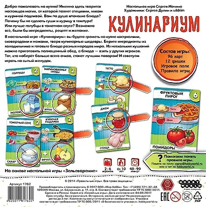 Настольная игра «Кулинариум» - фото 11