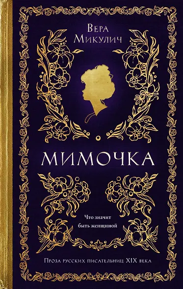 Мимочка - фото 1