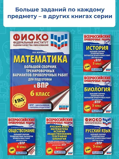 Математика. Большой сборник тренировочных вариантов проверочных работ для подготовки к ВПР. 6 класс - фото 5