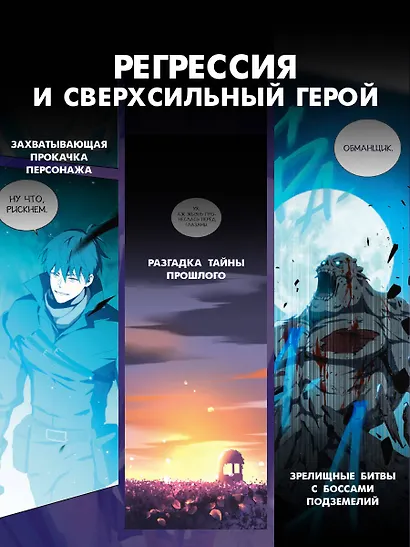 Возвращение замороженного игрока. Том 1 (The Frozen Player Returns). Манхва - фото 5