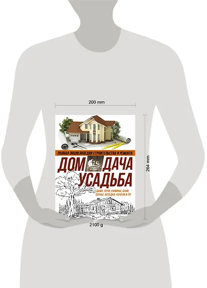 Полная энциклопедия строительства и ремонта. Дом, дача. усадьба. 4 лучшие книги - фото 3