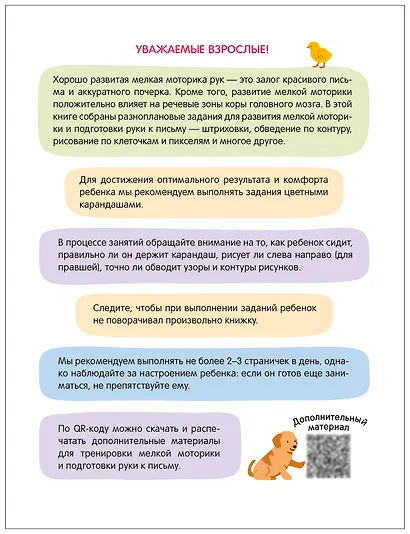 Активити-тренажёр. Подготовка к школе. Готовим руку к письму - фото 3