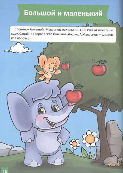 Я учусь! Для детей от 1 года до 2 лет. Логика и мышление - фото 5