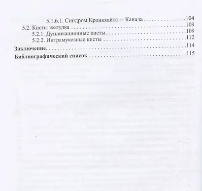 Доброкачественные опухоли желудка. Часть 1. Эпителиальные опухоли и опухолеподобные поражения. Учебно-методическое пособие - фото 3