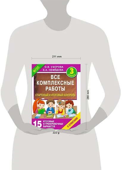 Все комплексные работы. Стартовый и итоговый контроль с ответами. 3-й класс - фото 3