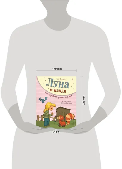 Луна и панда. Что скрывает домик ведьмы? (ил. Ж. Турлонья) (#5) - фото 4