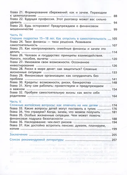 Мама, папа, дайте денег! Как воспитать у детей разумное отношение к финансам - фото 3