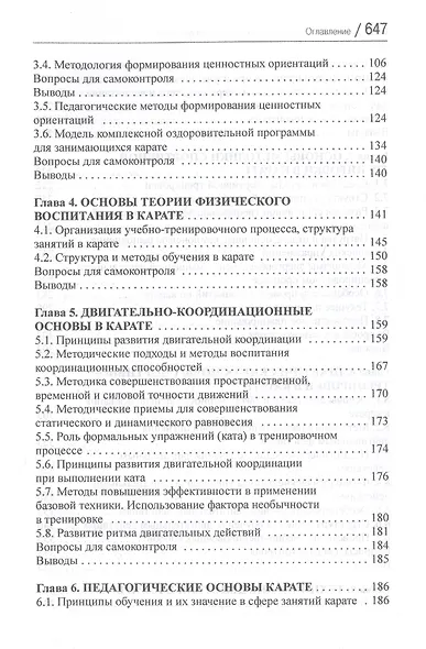 Единоборства как средство развития личности. Учебник - фото 3