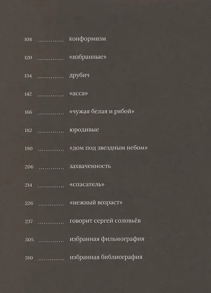 Сергей Соловьёв - фото 3