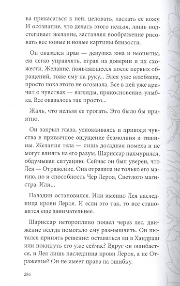 Отражение не меня. Искра - фото 6