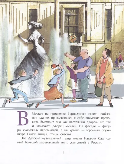 Наталия Сац. Создатель театра для детей - фото 3