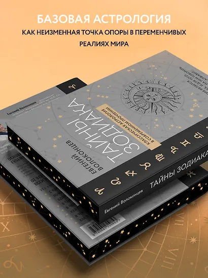 Тайны Зодиака. Классическая астрология в современном прочтении - фото 5