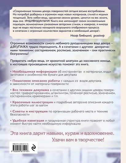 Современный декупаж и другие декоративные техники. Самое полное и понятное пошаговое руководство для начинающих - фото 2