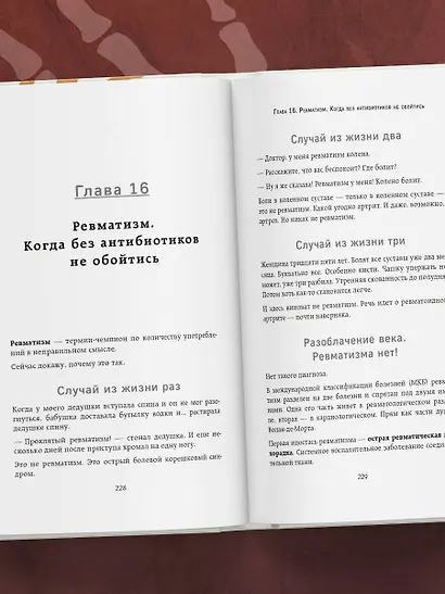Ревматология по косточкам. Симптомы, диагнозы, лечение - фото 10