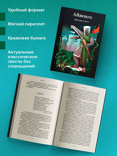 Айвенго - фото 5