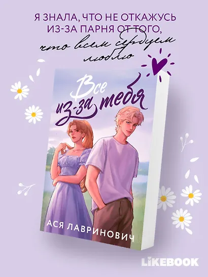 Все из-за тебя - фото 4