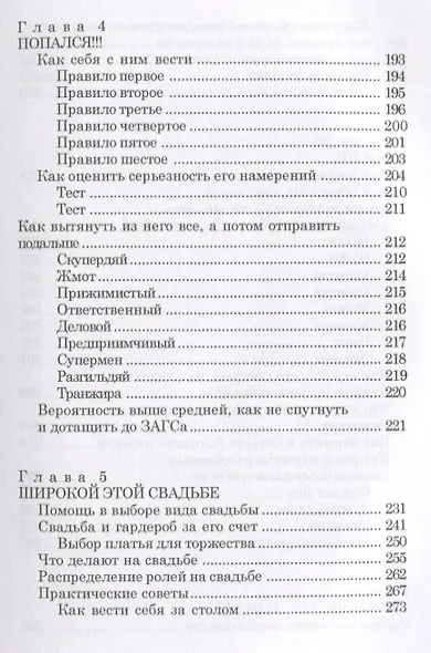 Настоящая женщина - фото 4