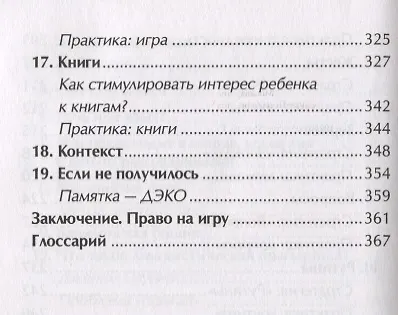 Зачем ребенку речь? Диалоги невролога и логопеда о развитии особых детей - фото 5