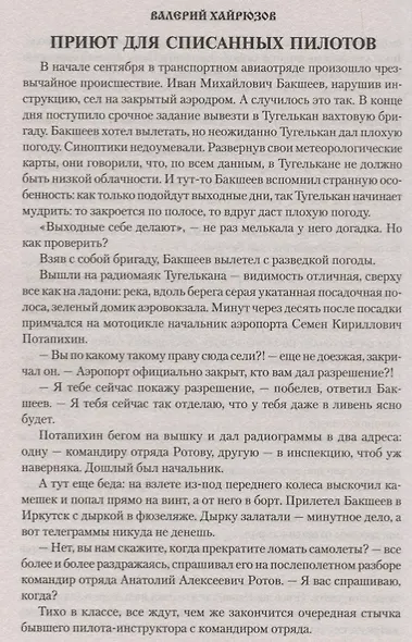 Точка возврата - фото 4