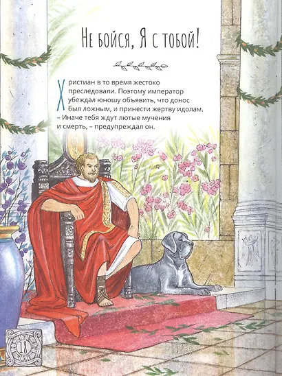 ВЕЛИКОМУЧЕНИК И ЦЕЛИТЕЛЬ ПАНТЕЛЕИМОН. НАУЧИСЬ У СВЯТОГО - фото 4