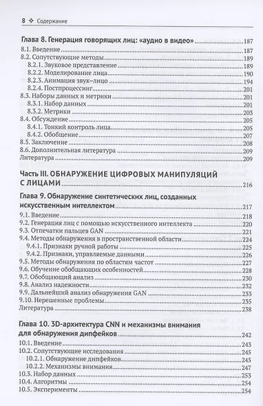 Цифровые манипуляции с лицами и их обнаружение - фото 6