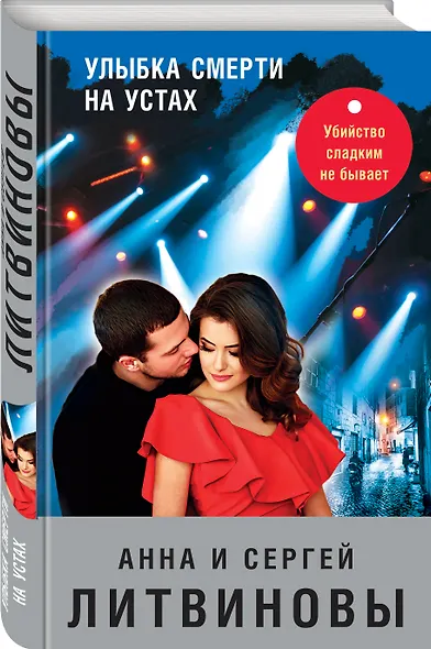 Улыбка смерти на устах - фото 3