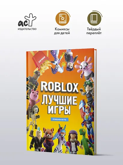 Лучшие игры Roblox Неофициальный гид - фото 3