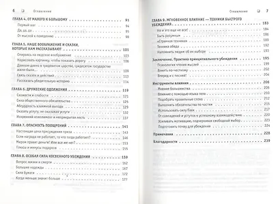Психология убеждения. Главные секреты влияния на людей - фото 4