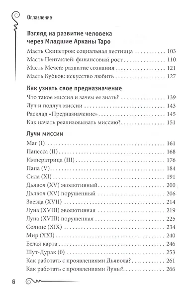 На языке карт Таро. Психологические заметки таролога - фото 3