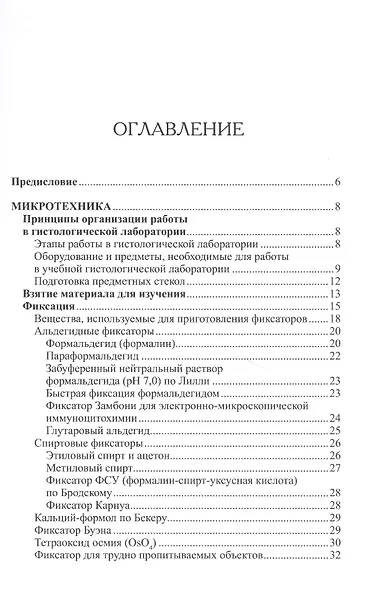 Основы микротехники и гистохимии. Учебно-методическое пособие - фото 2