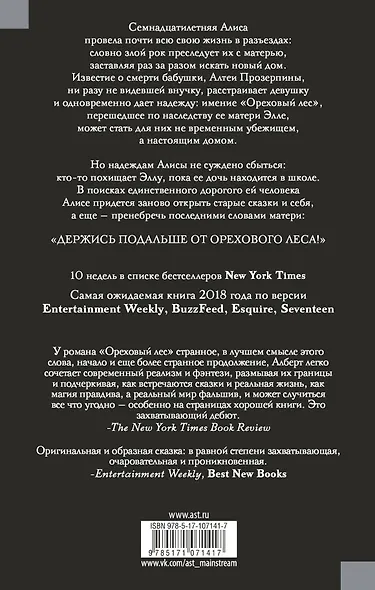 Ореховый лес - фото 2