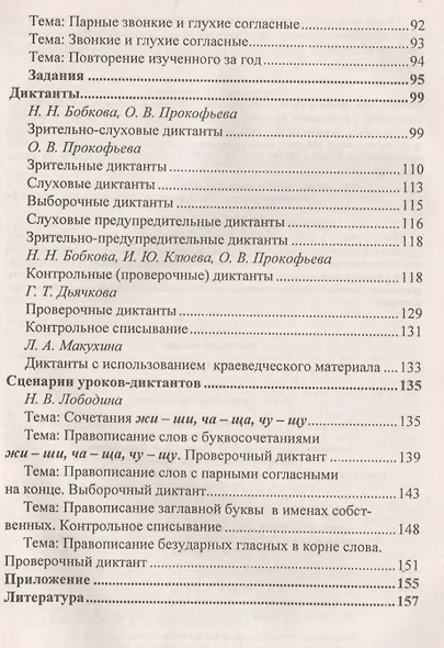 Русский язык. 1 класс. Диктанты. ФГОС - фото 3