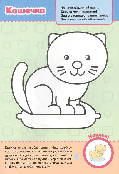 Первая раскраска с заданиями. Домашние животные - фото 5