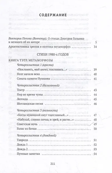 Стихи ХХ века - фото 3